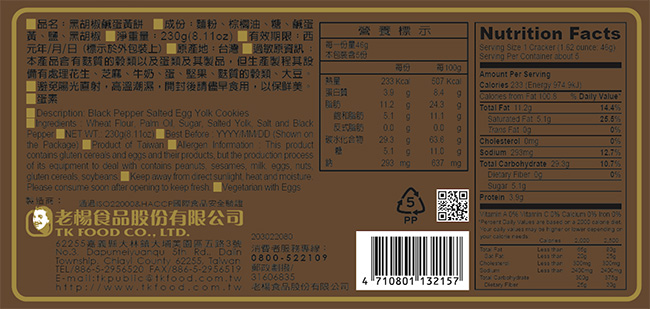 老楊 黑胡椒鹹蛋黃-蛋素(230g)