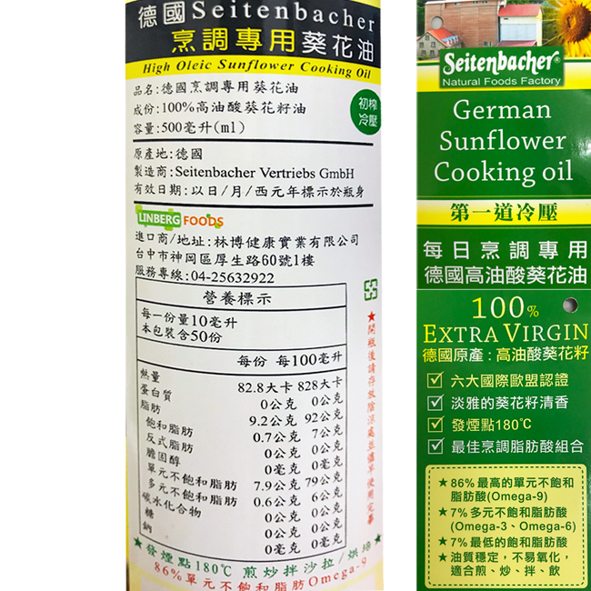 德國seitenbacher 烹調專用葵花油3入組 500ml 瓶 葵花油 玄米油 Yahoo奇摩購物中心