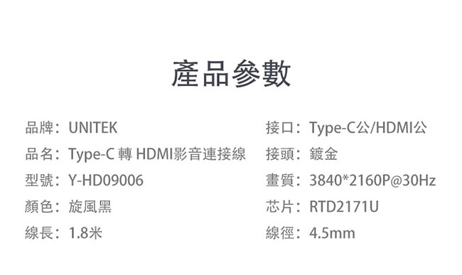UNITEK Type-C 轉 HDMI影音連接線