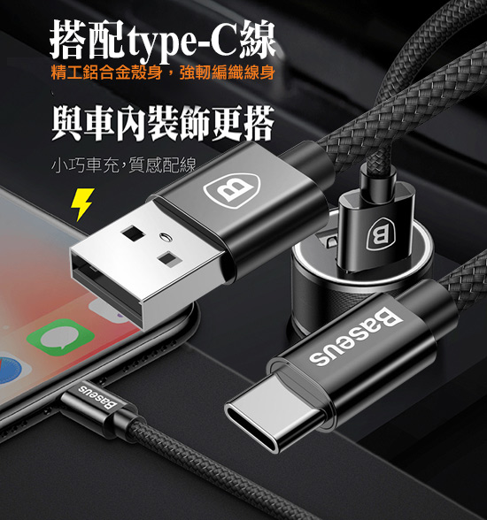 Baseus 倍思 小螺釘雙USB 3.4A車充 +iphone/ipad充電線