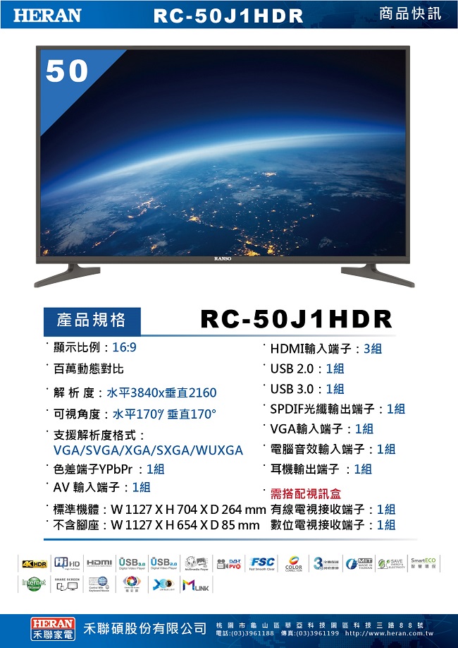 RANSO聯碩 50吋 4K HDR 內建聯網 LED 液晶顯示器+視訊盒 RC-50J1HDR