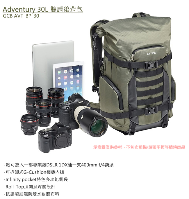 GITZO Adventury 30L 探險家雙肩後背包 (GCB AVT-BP-30)