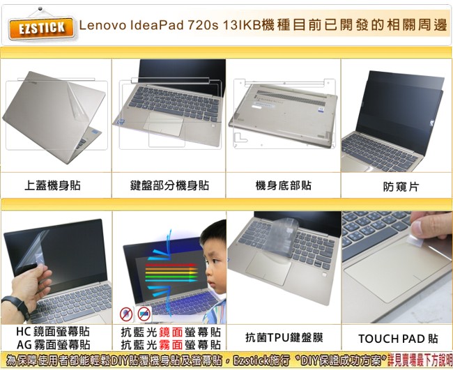 EZstick Lenovo IdeaPad 720S 13 IKB 專用 螢幕保護貼