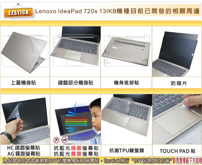 EZstick Lenovo IdeaPad 720S 13 IKB 防藍光螢幕貼