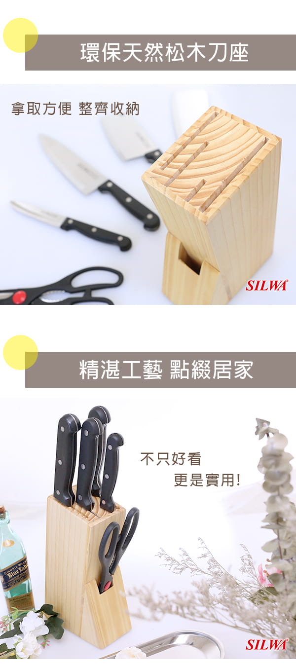 【西華SILWA】工匠級專業6件式刀具組(含天然松木刀座) 超值刀具組 高CP值