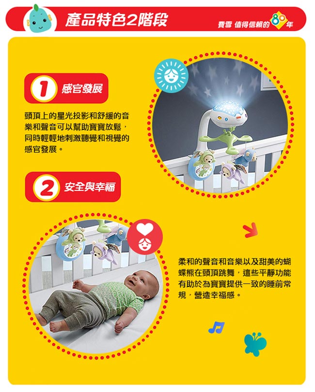 美國 Fisher Price 費雪 三合一投影小熊床鈴