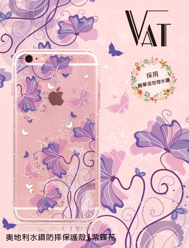 VAT APPLE iPhone6/6s 4.7吋 奧地利水晶彩繪氣墊手機鑽殼-紫蝶花