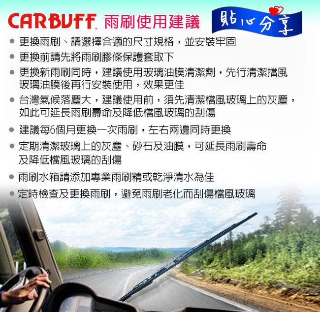 CARBUFF 強撥水矽膠專用軟骨雨刷 19吋/475mm