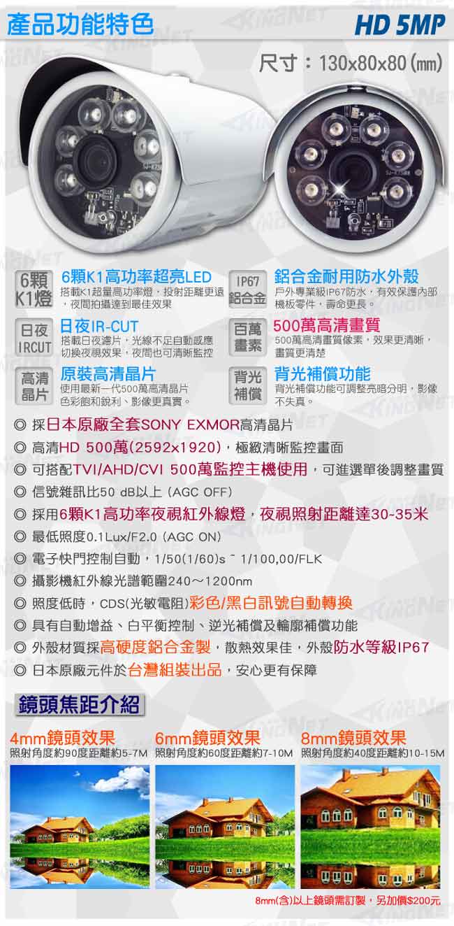 監視器攝影機 - KINGNET HD高清500萬 6顆K1燈戶外槍型監視器攝影機