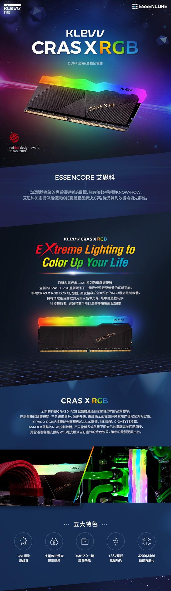 KLEVV 科賦 CRAS X RGB DDR4 3466 8Gx2 桌上型電競超頻記憶體