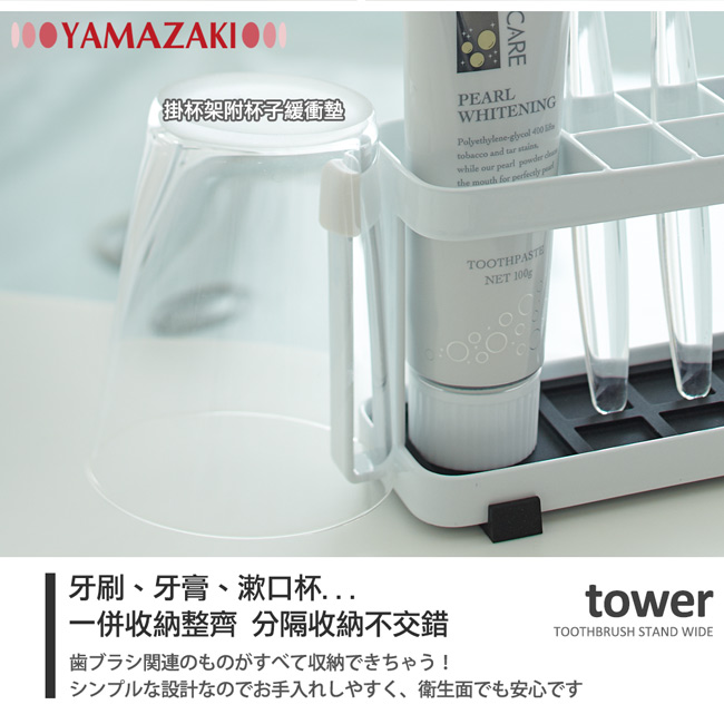 日本 YAMAZAK-tower 多功能牙刷架(白) ★浴室/牙刷架/置物架/漱口杯架