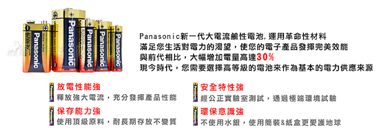 國際牌 Panasonic 新一代大電流鹼性電池 (三號20顆)