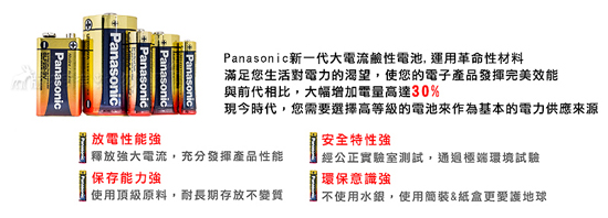 國際牌 Panasonic 新一代大電流鹼性電池 (三號40顆)