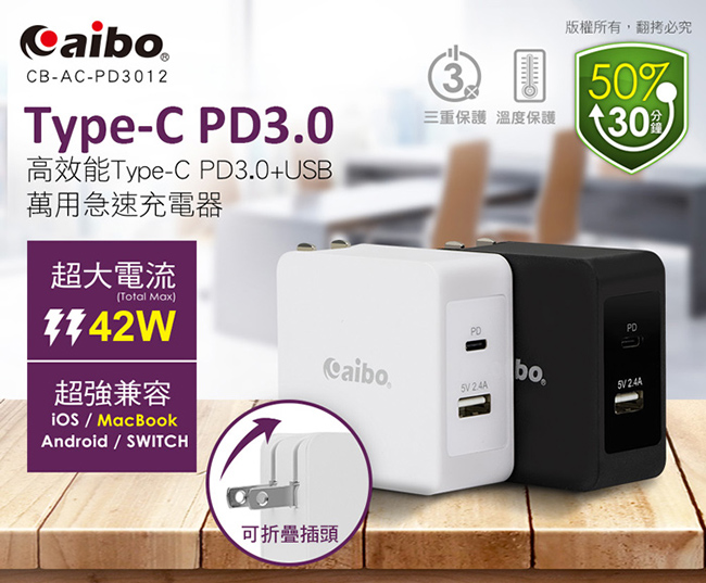 aibo Type-C PD3.0+USB 42W萬用高效能急速充電器