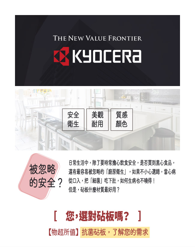 KYOCERA 日本京瓷抗菌砧板附砧板架