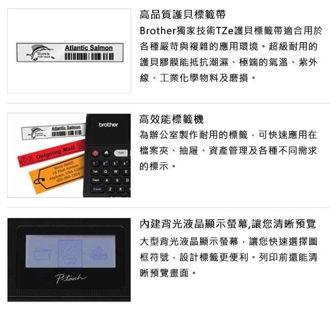 Brother PT-D450 專業型單機/電腦連線兩用背光螢幕標籤機