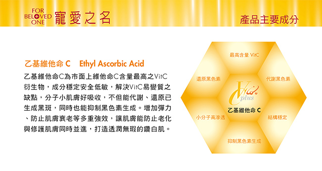 寵愛之名 乙基維他命C淨白乳液50ml