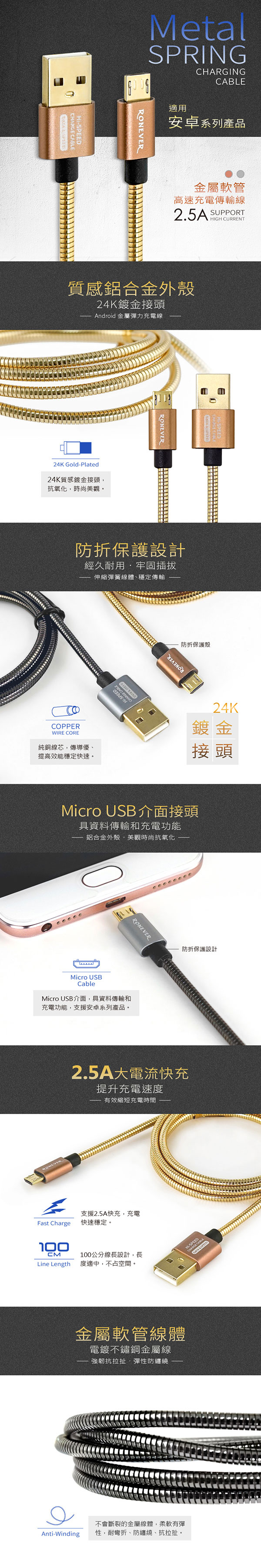 RONEVER VPC-99 Micro USB2.5A金屬軟管充電線