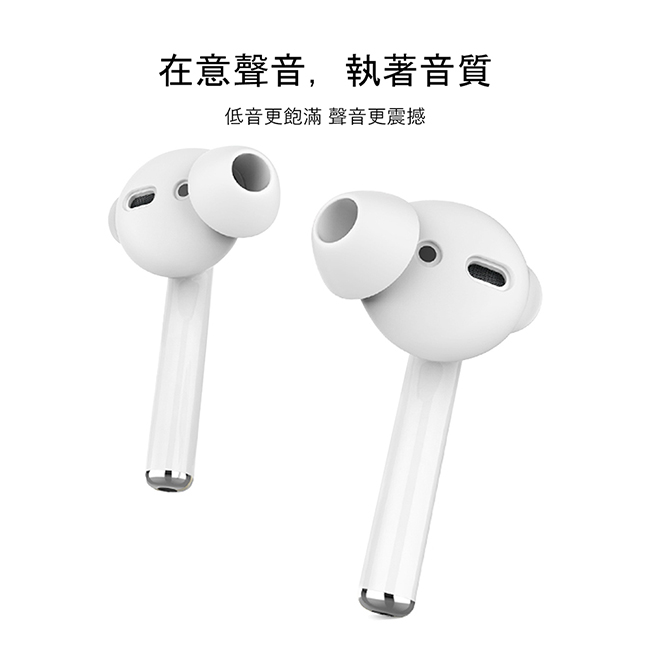 AHAStyle AirPods/EarPods 提升音質 入耳式耳機套 白色