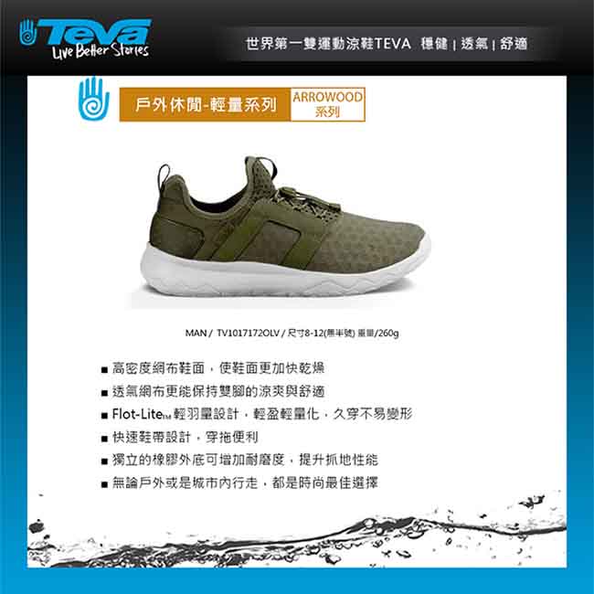 TEVA Swift Lace 男 健走鞋 休閒鞋