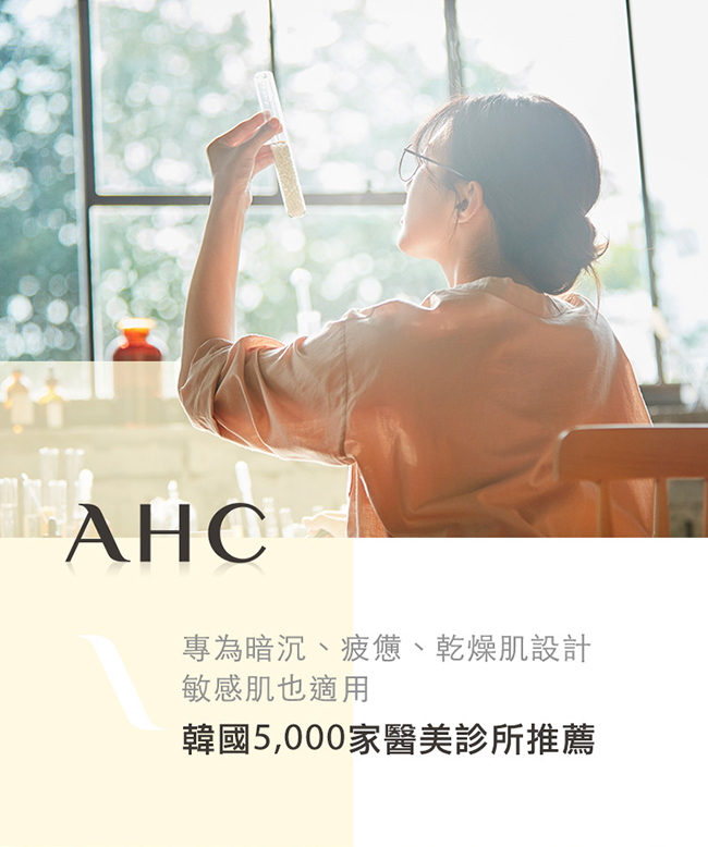 (2入組)官方直營AHC玻尿酸植萃保濕機能水 100ml