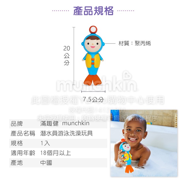 munchkin滿趣健-潛水員游泳洗澡玩具