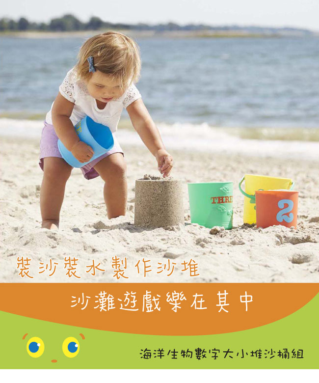 美國瑪莉莎 Melissa & Doug 海洋生物數字大小堆沙桶 4 件組