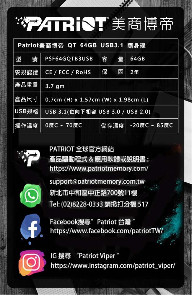 Patriot美商博帝 QT 64GB USB3.1 隨身碟