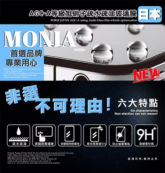 MONIA SUGAR S20s 日本頂級疏水疏油9H鋼化玻璃膜