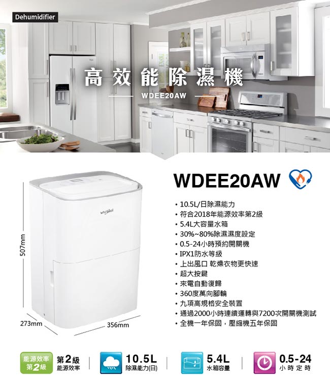 Whirlpool惠而浦 10.5L 2級節能除濕機 WDEE20AW