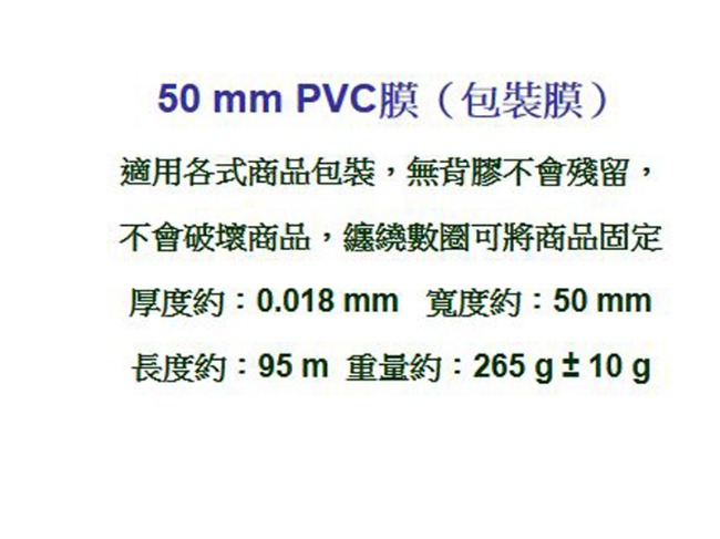 JA002 PVC膜 50mm 4入 透明膜/包裝膜/塑膠膜/保護膜/防塵膜