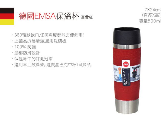 德國EMSA 隨行馬克保溫杯TRAVEL MUG(保固5年)-500ml-富貴紅