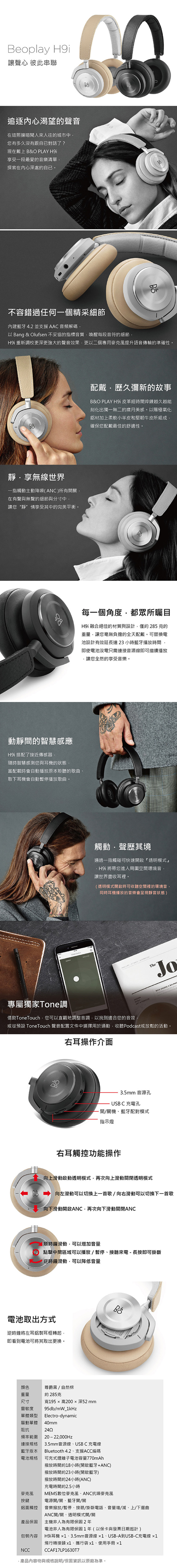 耳機 ✦ B&O Beoplay H9i 耳罩式 無線藍芽