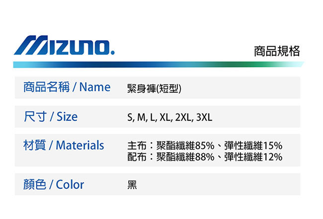 MIZUNO 緊身褲(短型) 黑 U2TB9G0109