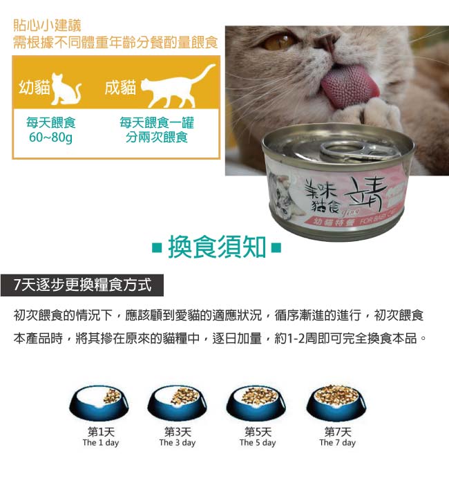 【pet story】寵愛物語 美味貓食 靖系列貓罐頭 幼貓特餐