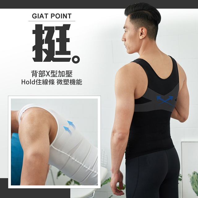 GIAT 涼感分壓機能塑型內搭背心(信念白M-XL)