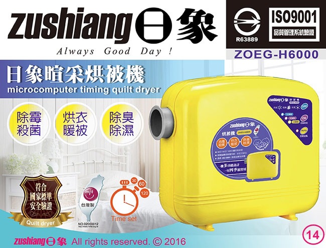 日象暄采微電腦定時烘被機 ZOEG-H6000