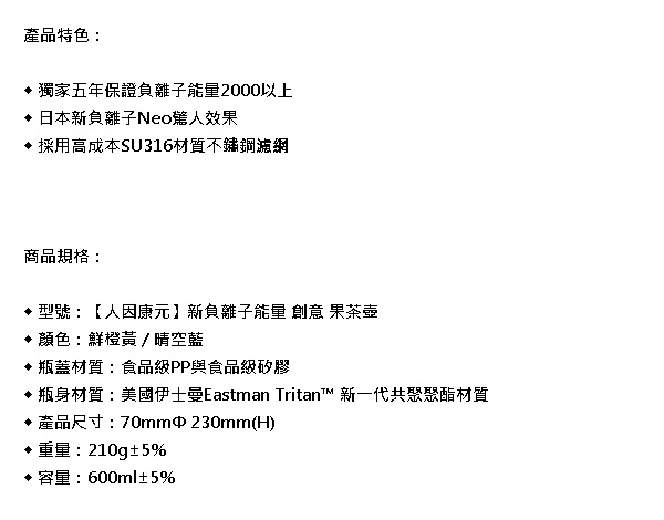 人因康元 新負離子能量 創意 果茶壺