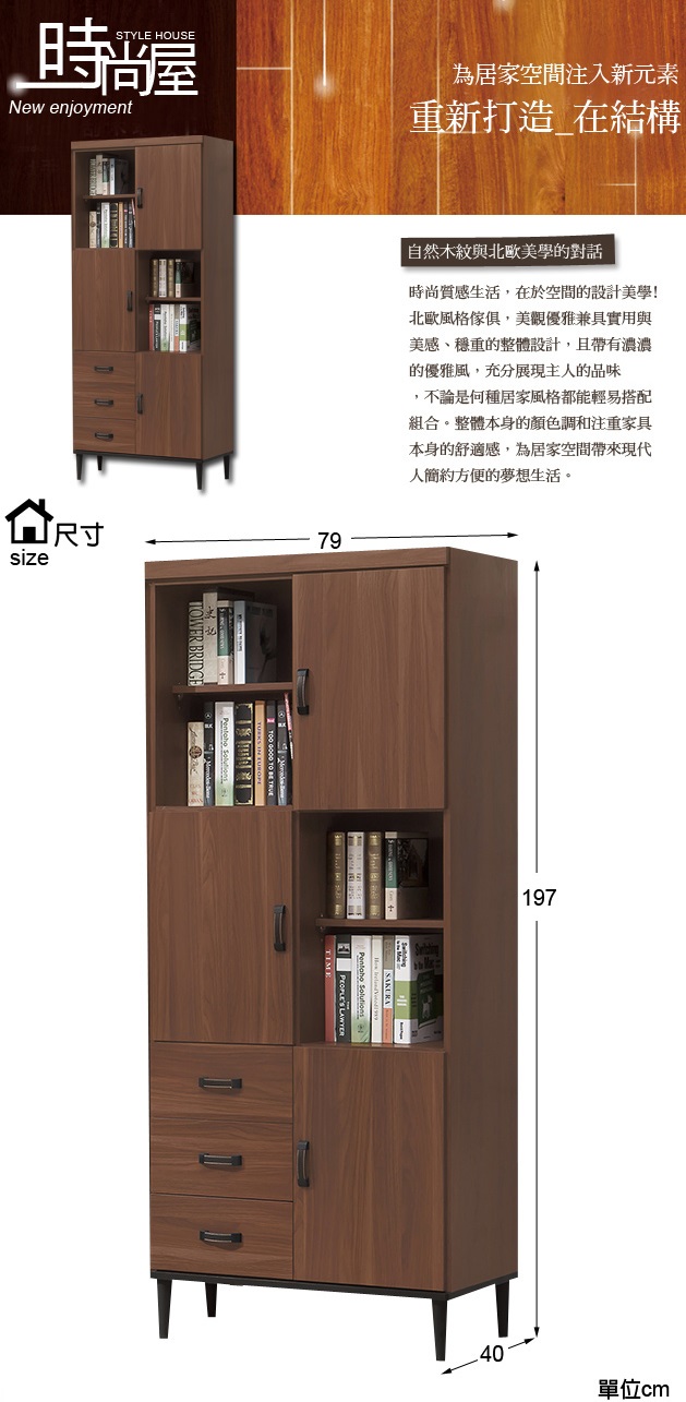 時尚屋 詠昶淺胡桃2.6尺書櫃 寬79x深40x高197cm