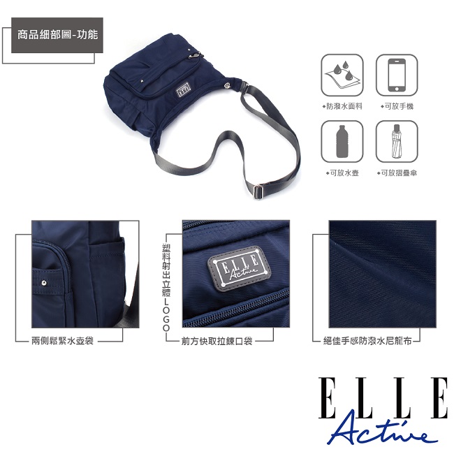 ELLE Active 優雅隨行系列-側背包/斜背包-大-深藍色