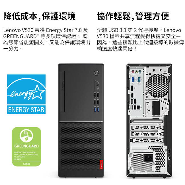 Lenovo V530 i5-8400/8G/1TB/W10P 電子發票系統