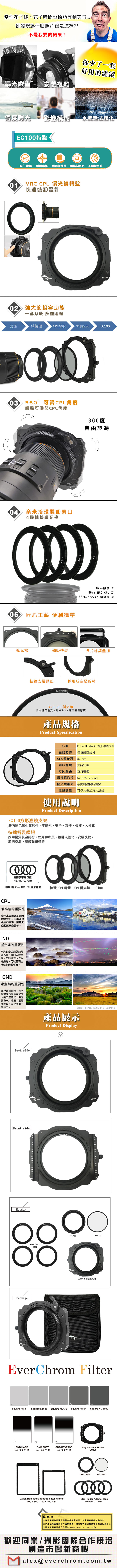 EverChrom-Filter Holder kit方形濾鏡支架EC100(套組)