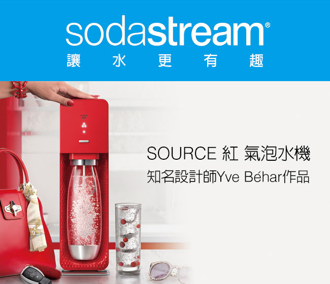 英國SodaStream Source氣泡水機(紅)