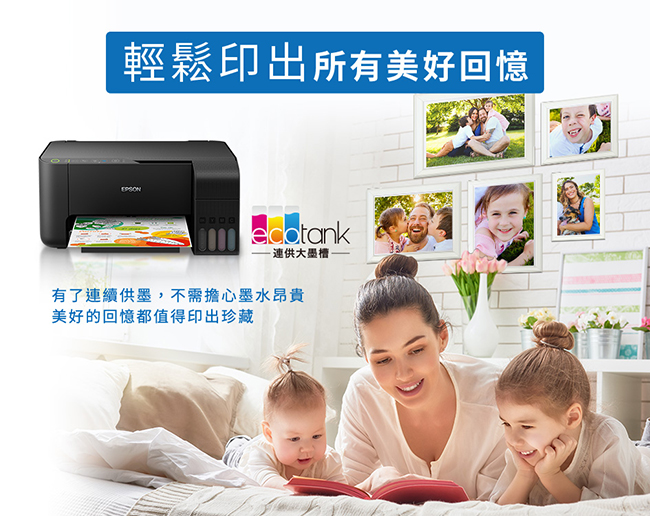 EPSON L3110 高速三合一連續供墨印表機