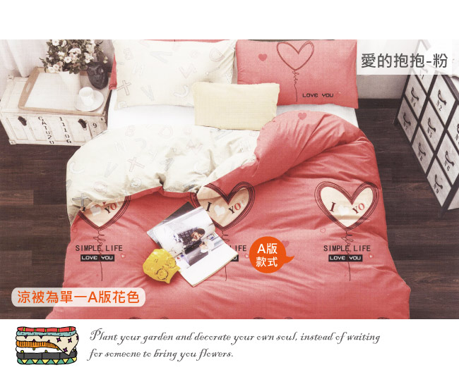 BEDDING-活性印染5x6尺春夏涼被-愛的抱抱-粉