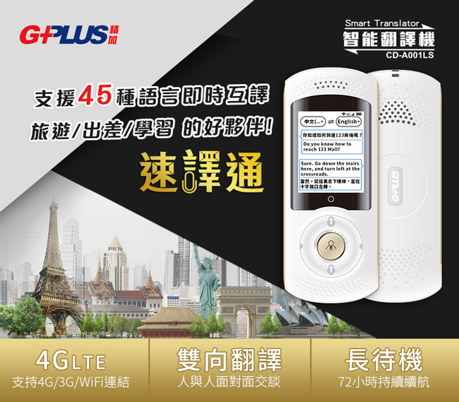 GPLUS 速譯通CD-A001LS 4G/WiFi 雙向智能翻譯機