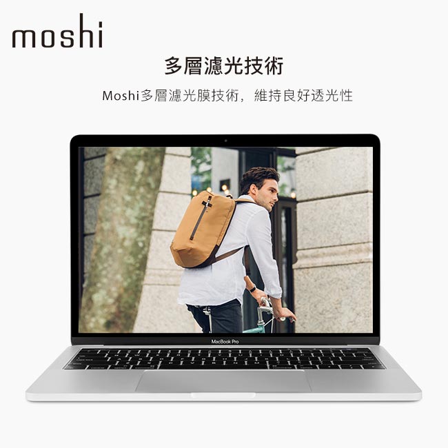 Moshi Umbra for MacBook Pro/Air 13” 防窺螢幕保護貼