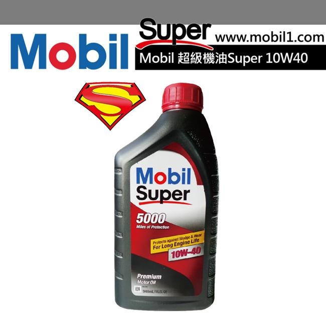 美孚Mobil Super超級機油10W-40(6入)