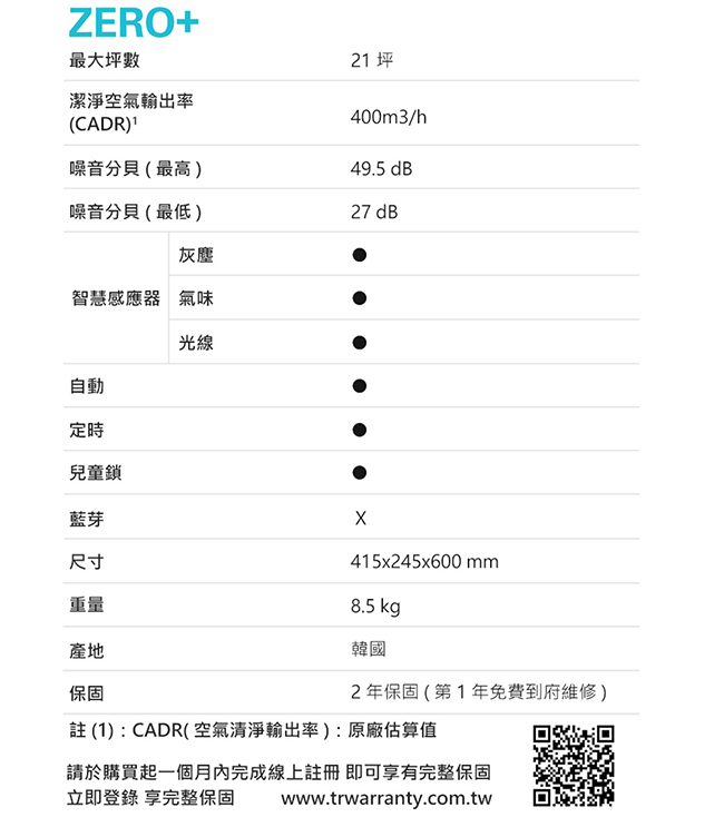 WINIX 21坪 自動除菌離子空氣清淨機 ZERO+ 抗寵物病毒加強版