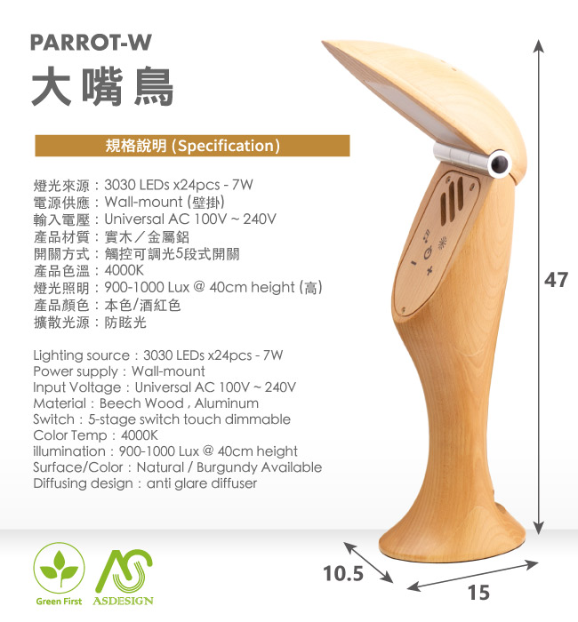 AS 實木大嘴鳥造型檯燈10.5x15x47cm(兩色可選)